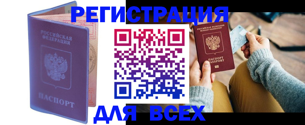 прописка паспорт в Камызяке